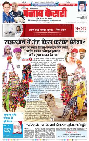 14-07-2019 Punjab Kesari Bijnor