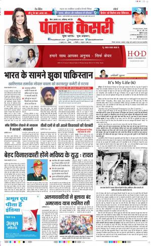 14-07-2019 Punjab Kesari Bihar and Jharkhand