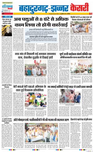14-07-2019 Punjab Kesari Bahadurgarh