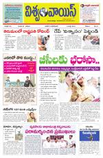VISWAMVOICE TELUGU DAILY NEWS PAPER