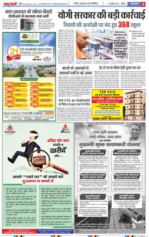 14-07-2019 Punjab Kesari Muzzafar Nagar