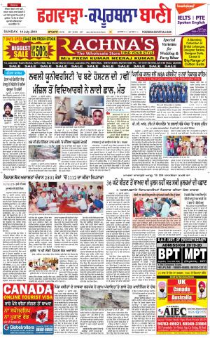  Kapurthala- Phagwara Bani