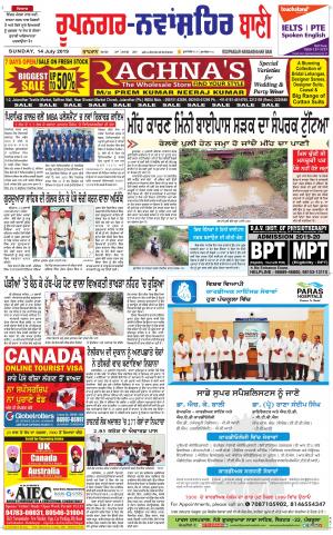  Roopnagar- Shaheed Bhagat Singh Nagar Bani