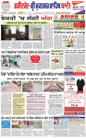  Faridkot - Sri Muktsar Sahib Bani