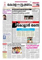 Keralabhooshanam (Malabar Edition)