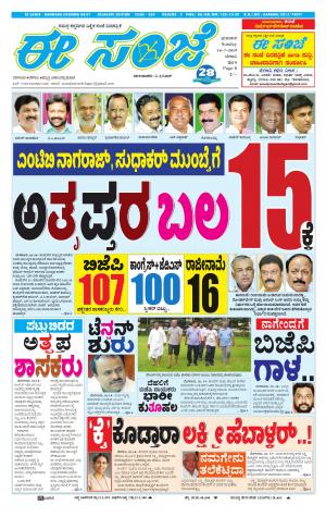 EESANJE-Belagam (14-07-2019)