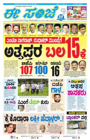 Tumakuru / Mysuru (14-07-2019)
