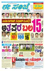 eESANJE :  Hubli -Dharwad 