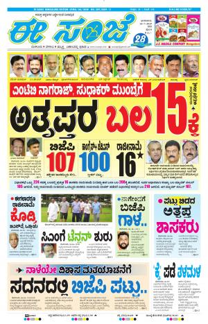 EESANJE-Bangalore (14-07-2019)