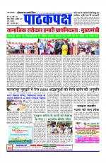 Daily Pathakpaksh News paper 