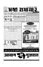 Praja Samachar