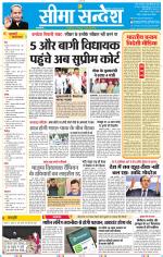 Jaipur Seema Sandesh 