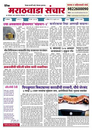marathwada sanchar