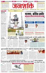 Jalgaon Janshakti