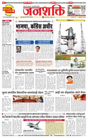 Pune - Mumbai Janshakti