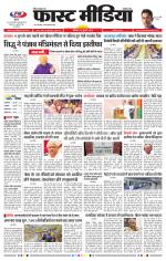 Daily Fast Media / दैनिक फ़ास्ट मीडिया