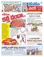 Medak/Sangareddy/Siddipeta