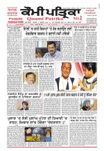 Qaumi Patrika - Punjabi