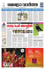 Metrovaartha - Kozhikode