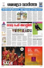 Metrovaartha - Thiruvananthapuram