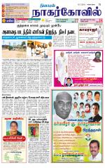 Kanyakumari-Nagarcoil Supplement