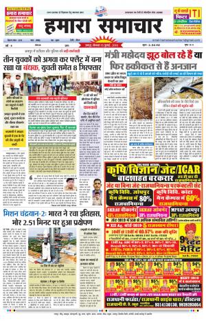 Hamara Samachar 