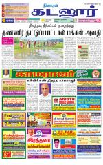 cuddalore supplement
