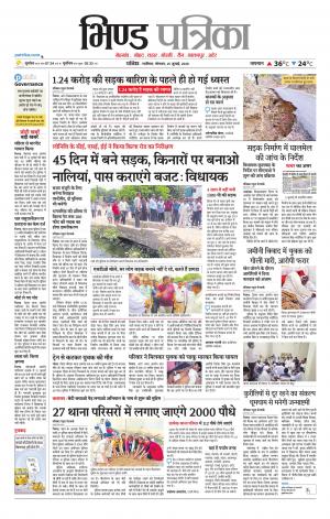 Bhind Patrika
