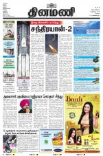 Dinamani - Erode & Ooty