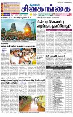 Sivagangai- Madurai Supplement