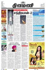 Dinamani - Tiruvarur