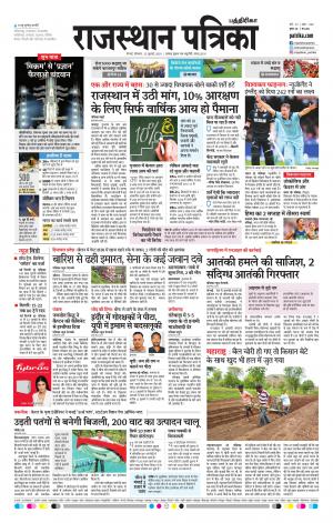Rajasthan Patrika Coimbatore