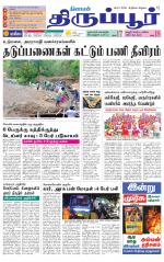 Tirupur-Coimbatore Supplement