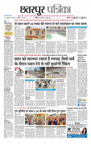 Chhatarpur Patrika