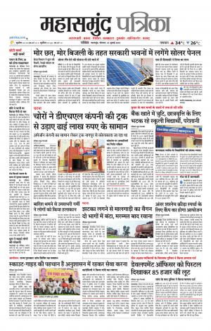 Mahasamund Patrika