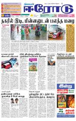 Erode-Coimbatore Supplement