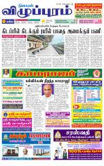 Villupuram Supplement