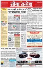 Ganganagar Seema Sandesh 