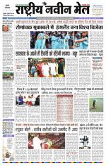 RASTRIYA NAVEEN MAIL RANCHI EDITION