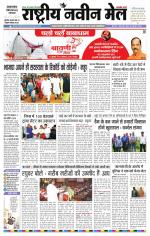 RASTRIYA NAVEEN MAIL DALTONGANJ EDITION