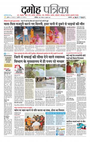 Damoh Patrika