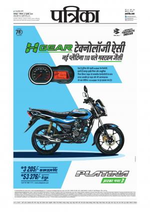 Balaghat Seoni Patrika