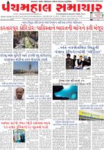 Panchmahal Samachar