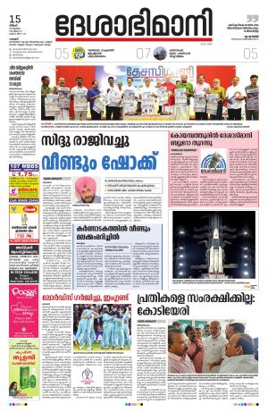 Palakkad, 15th July 2019