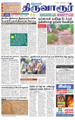 Thiruvarur-Trichy Supplement
