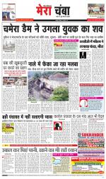 Divya Himachal Dharamsala+Mera Chamba+Aastha