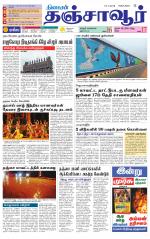 Thanjavur-Trichy Supplement