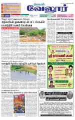 Vellore Supplement