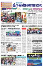 Tiruvannamalai-Vellore Supplement