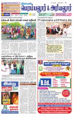 Perambalur-Trichy Supplement